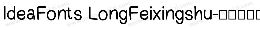 ldeaFonts LongFeixingshu字体转换